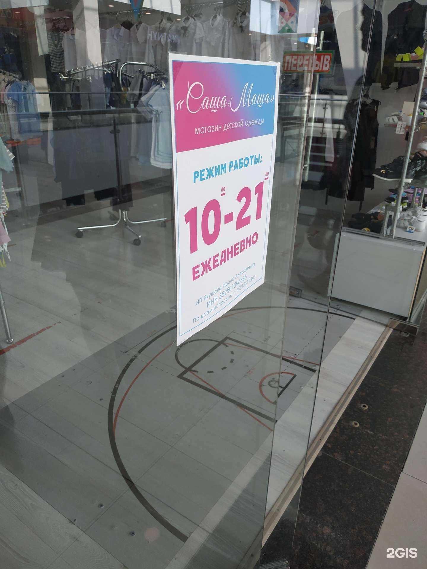 Отзывы на компанию Саша+Маша в Вологде c фото