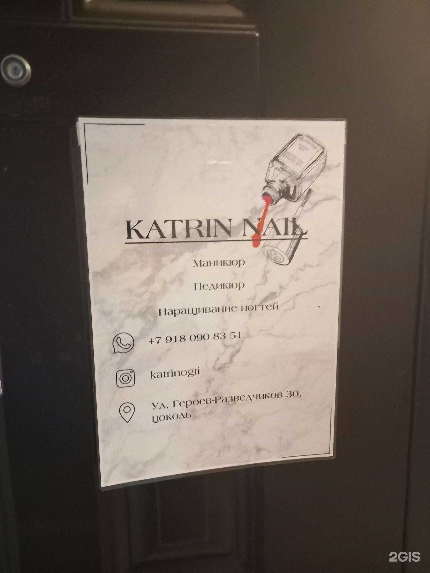 Отзывы на компанию Katrin nail в Краснодаре c фото