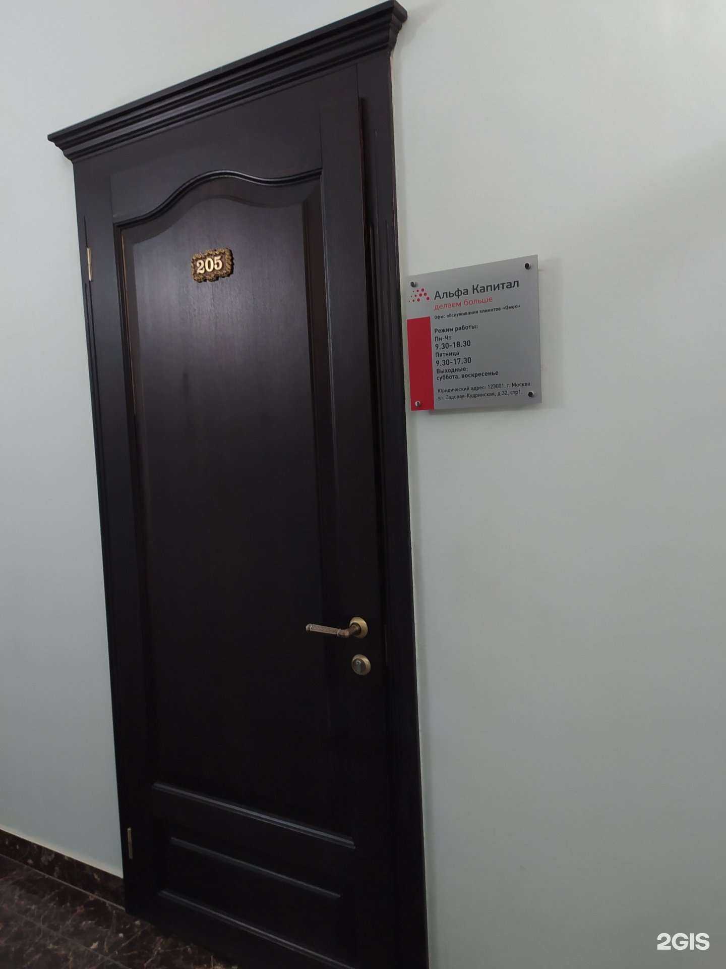 Отзывы на компанию Альфа-Капитал в г. Омск c фото