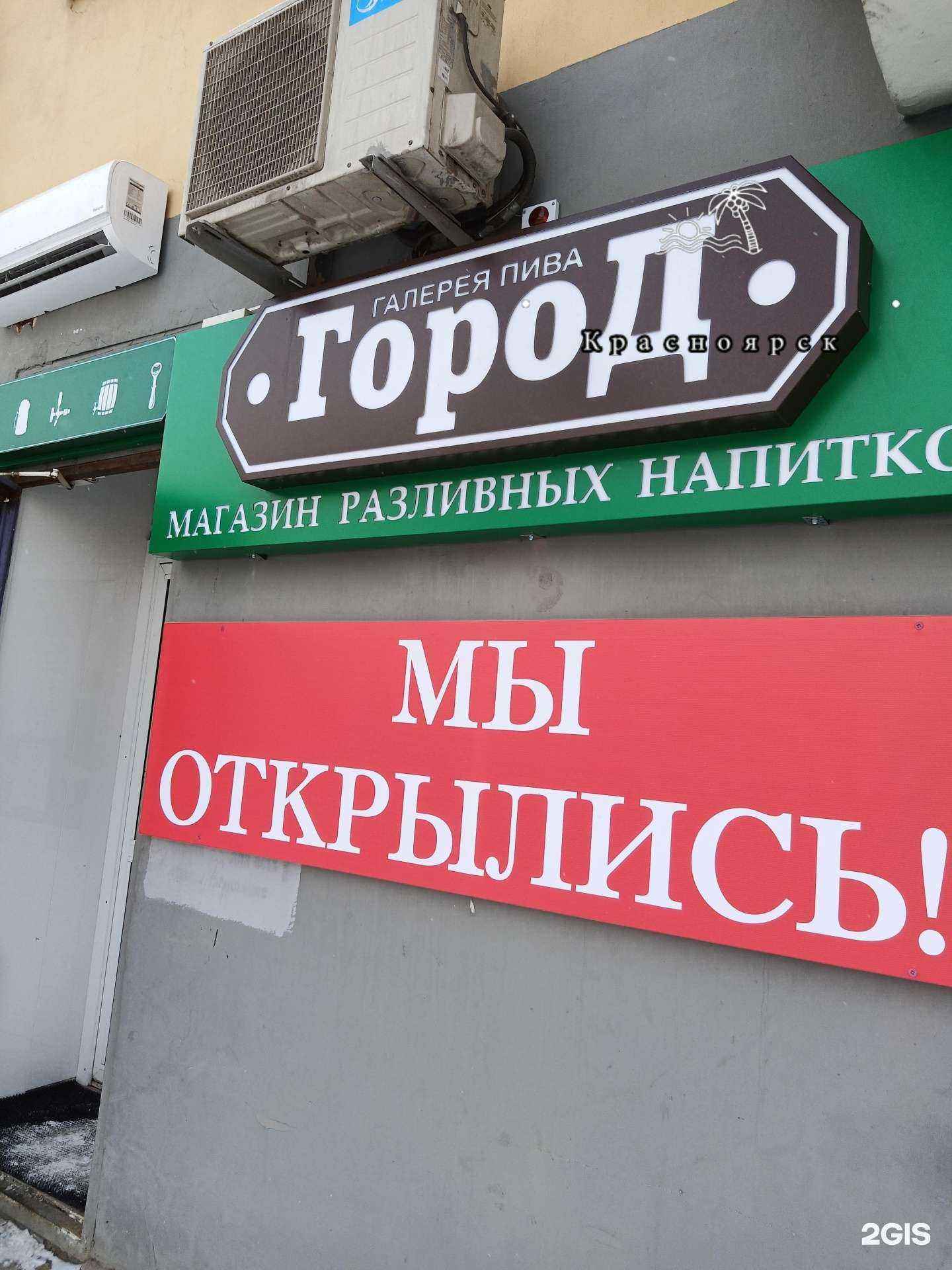 Отзывы на компанию Город в Красноярске c фото