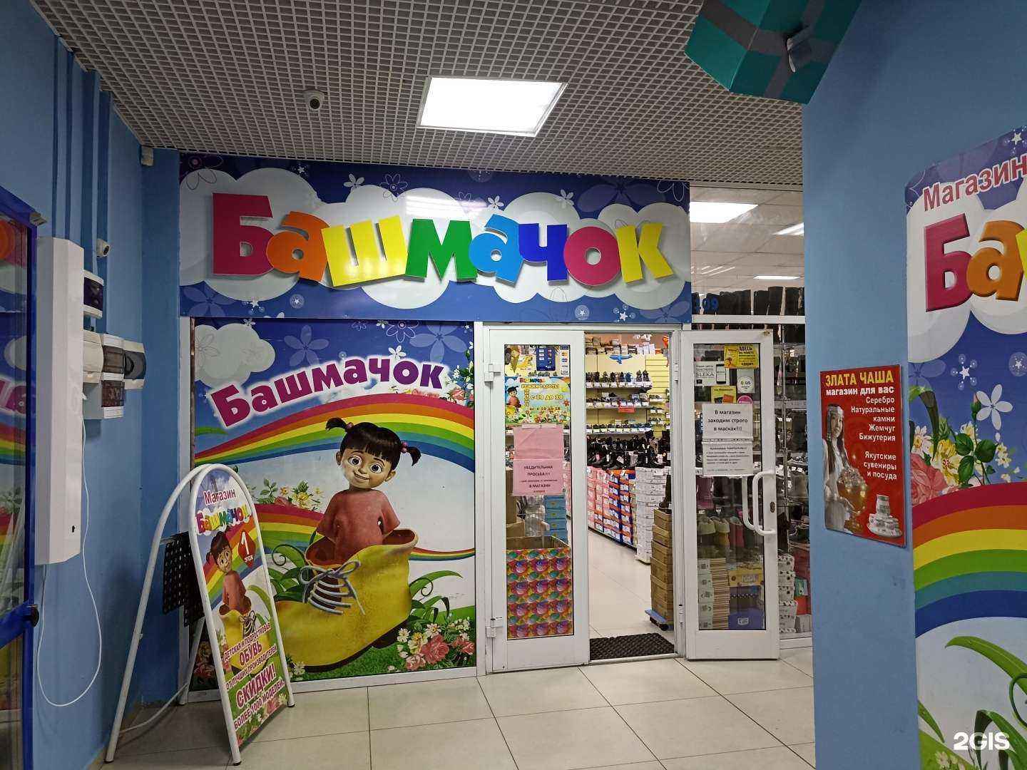 Отзывы на компанию Башмачок в Якутске c фото