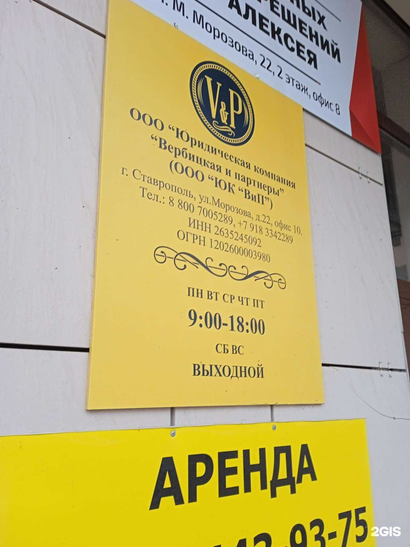 Отзывы на компанию Вербицкая и партнеры в Ставрополе c фото