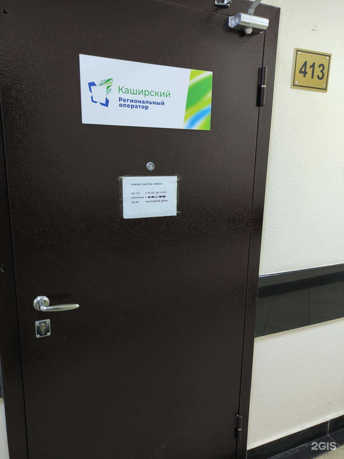 Отзывы на компанию Каширский региональный оператор в Дзержинском c фото