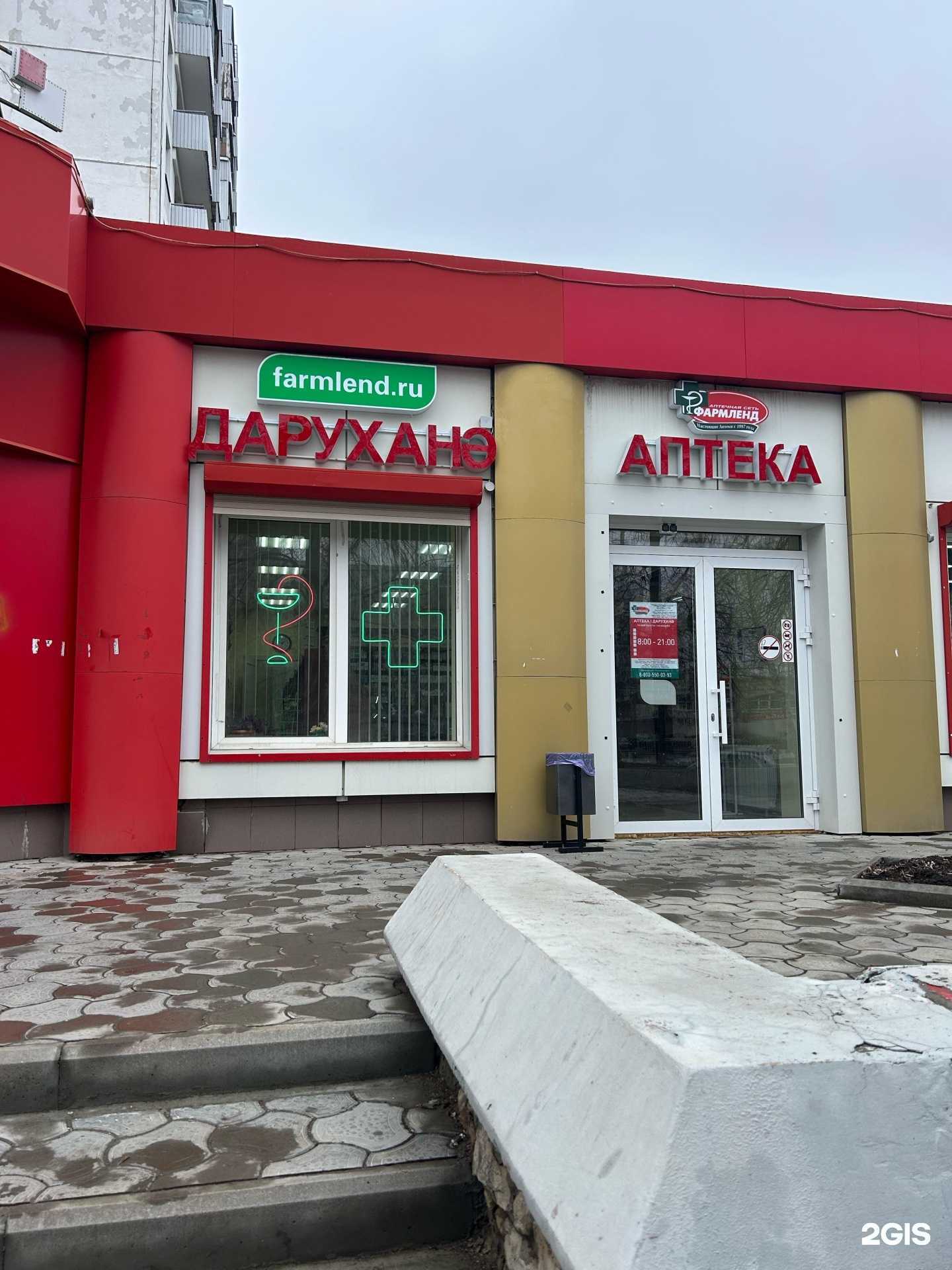 Отзывы на компанию Фармленд в г. Набережные Челны c фото