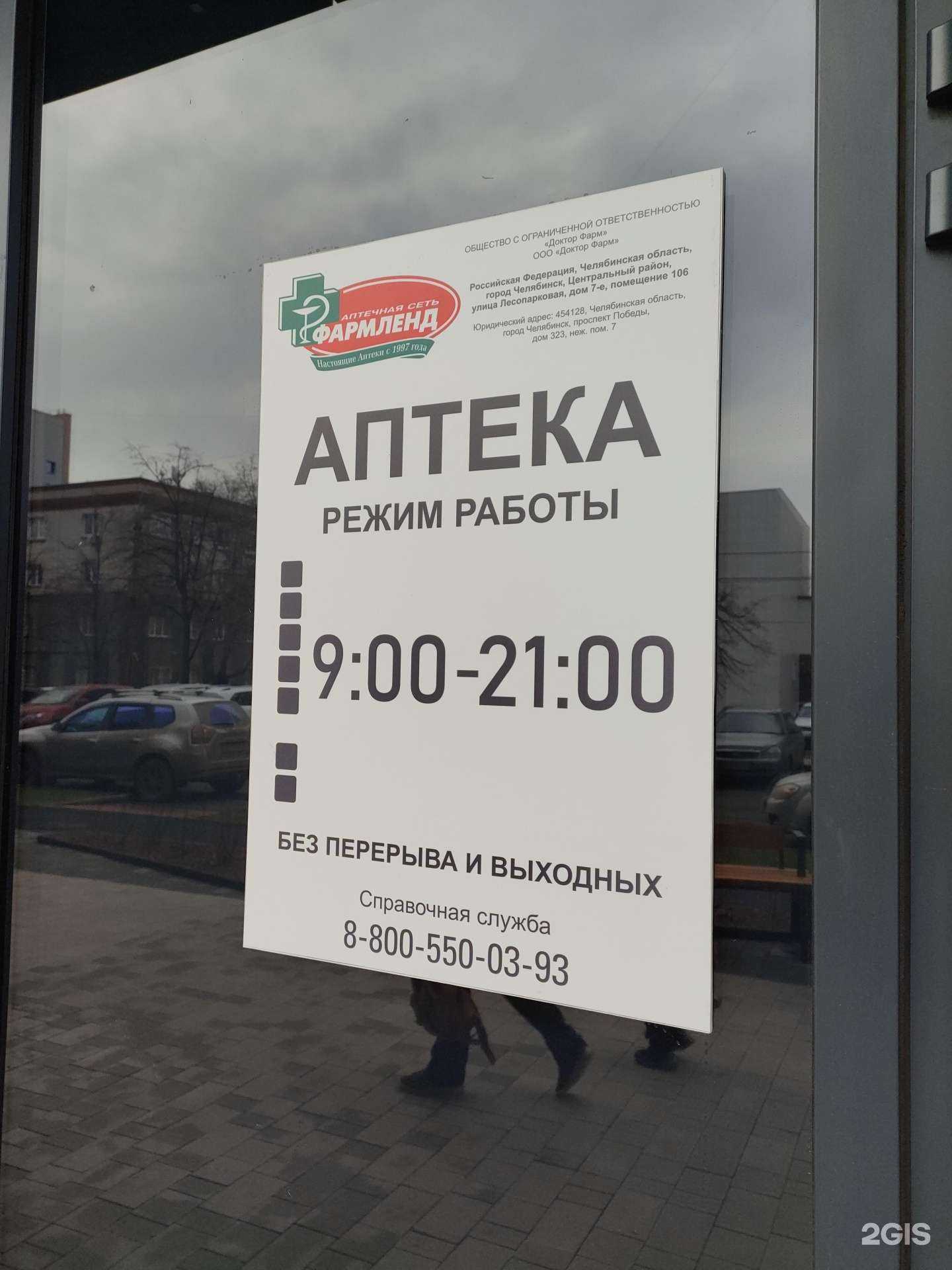 Отзывы на компанию Фармленд в г. Челябинск c фото