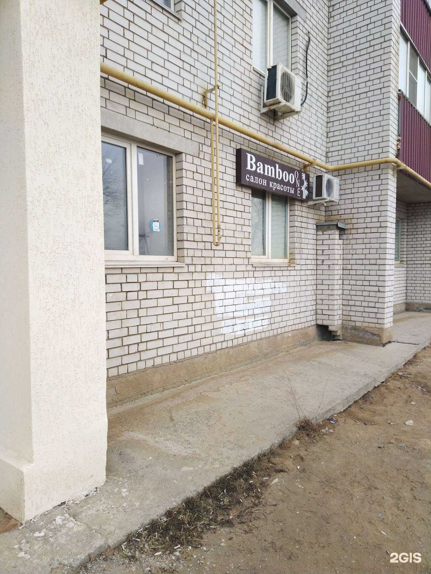 Отзывы на компанию Bamboo в г. Волжский c фото