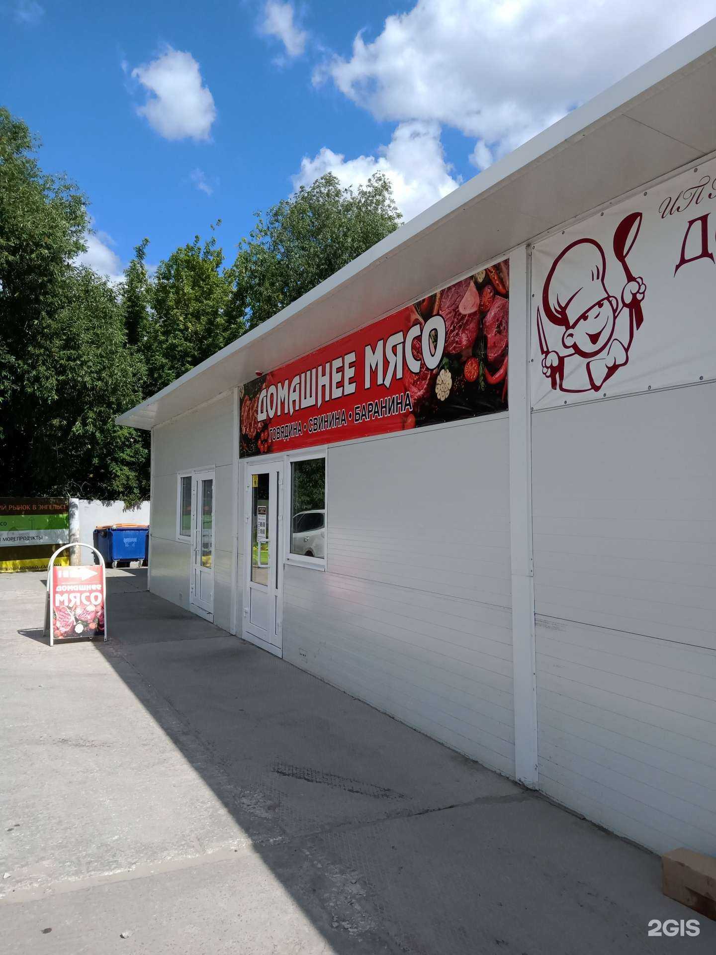 Отзывы на компанию Магазин по продаже мяса в г. Энгельс c фото