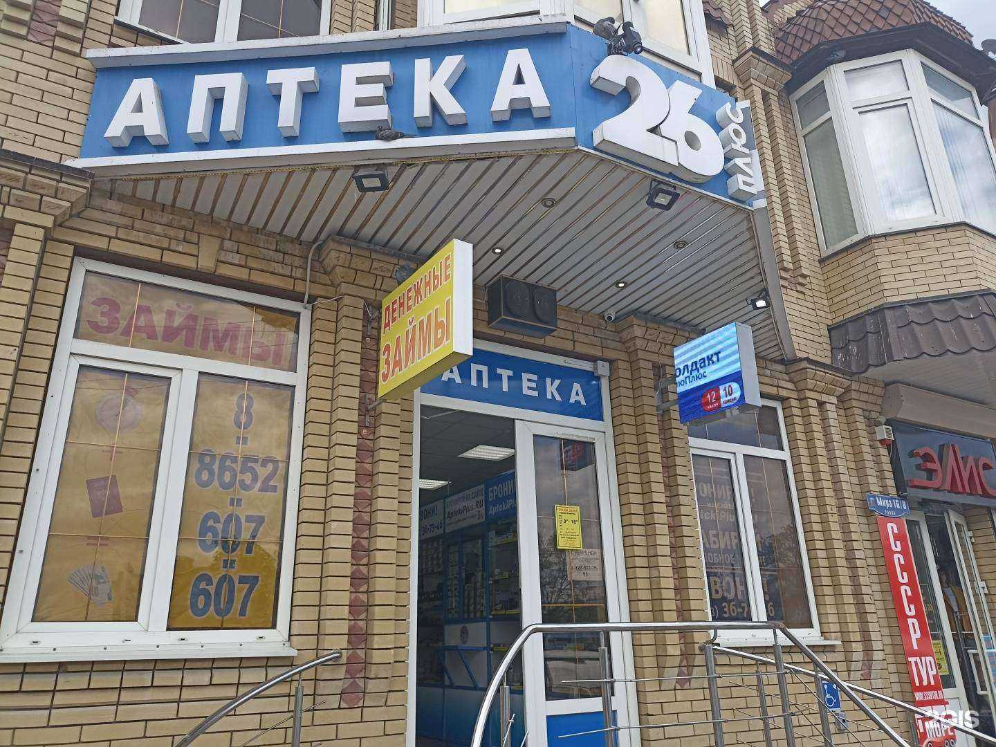 Отзывы на компанию 26 плюс в г. Пятигорск c фото