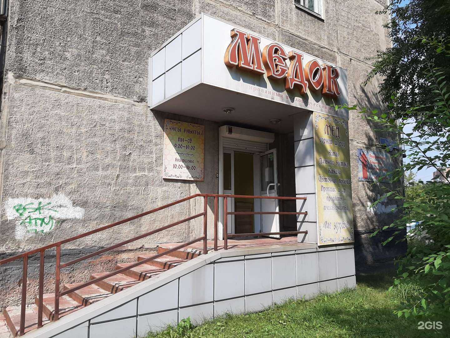 Отзывы на компанию Медок в Новокузнецке c фото