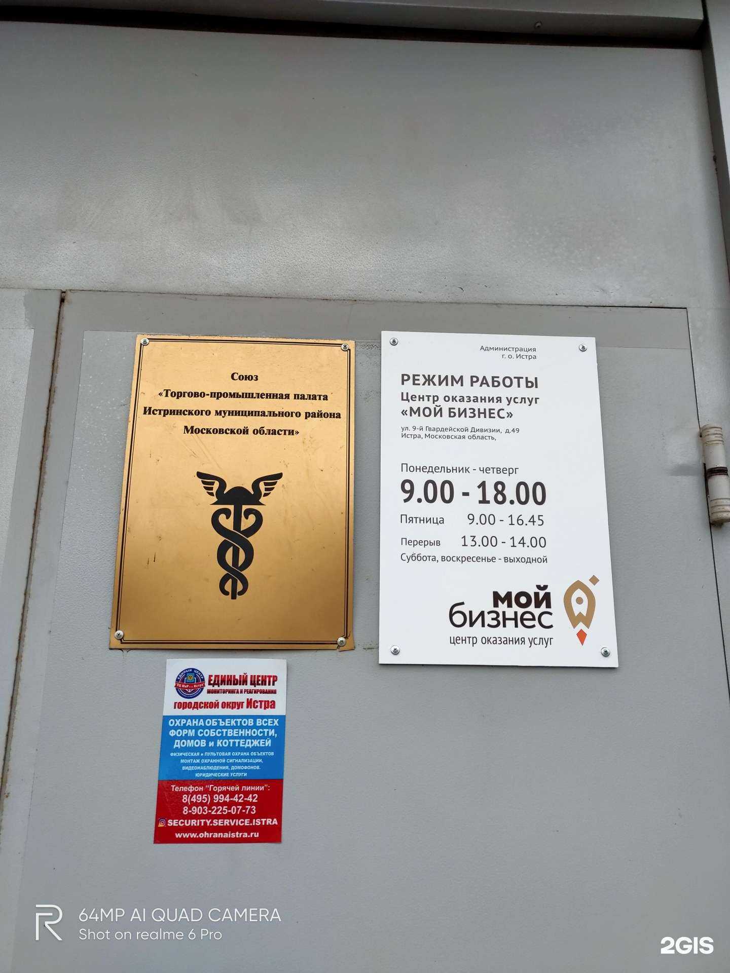 Отзывы на компанию Истринская торгово-промышленная палата в г. Истра c фото