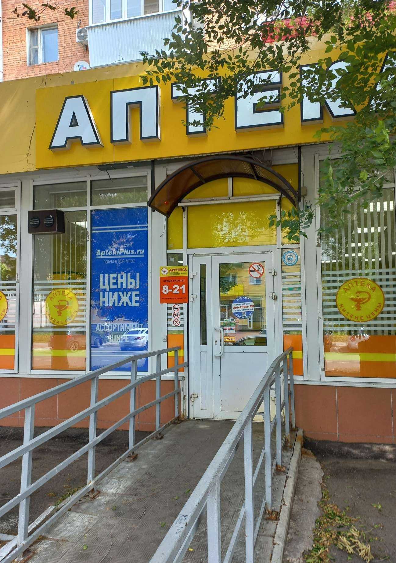 Отзывы на компанию Аптека Плюс в г. Чапаевск c фото