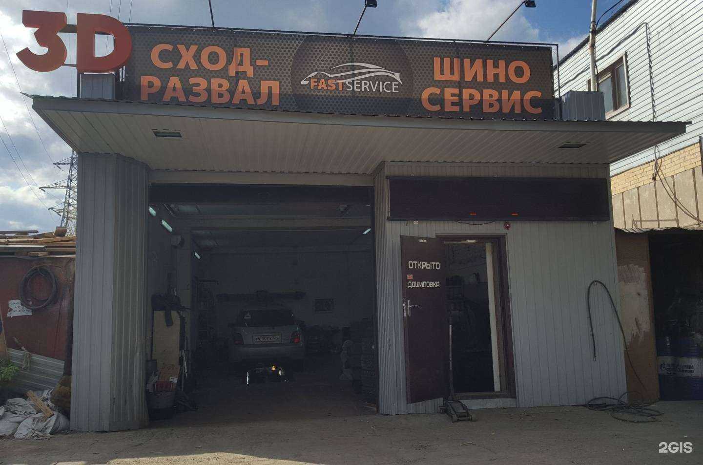 Отзывы на компанию Fast Service в Красноярске c фото