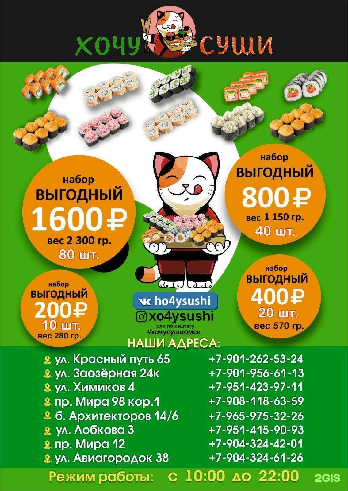 Отзывы на компанию Хочу суши в г. Омск c фото