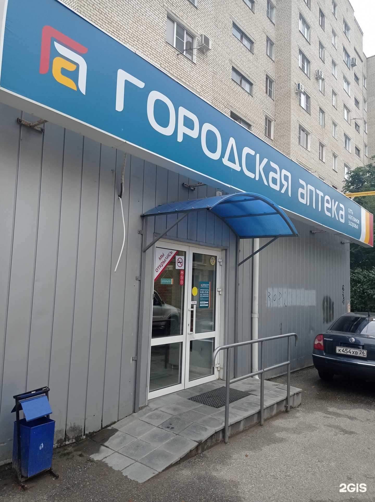 Отзывы на компанию Городская аптека в Ставрополе c фото