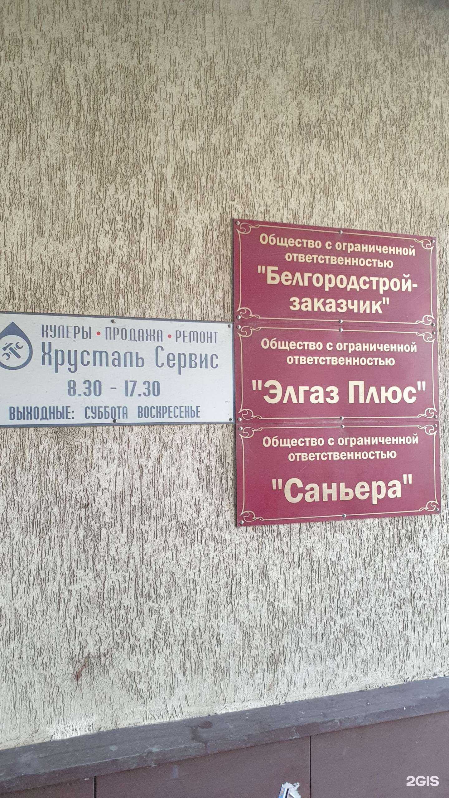 Отзывы на компанию Хрусталь Сервис в г. Белгород c фото