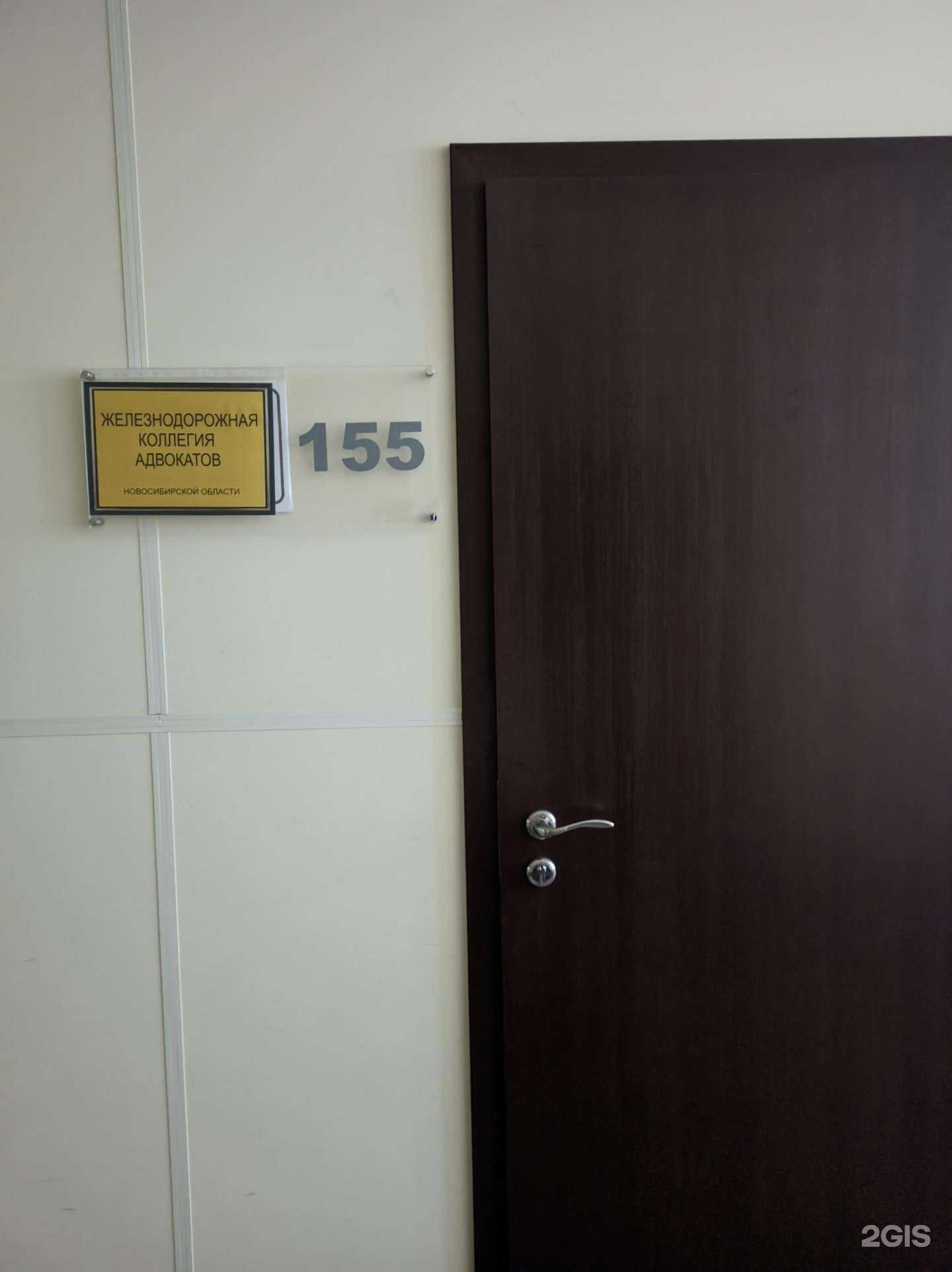 Отзывы на компанию Железнодорожная коллегия адвокатов Новосибирской области в Новосибирске c фото