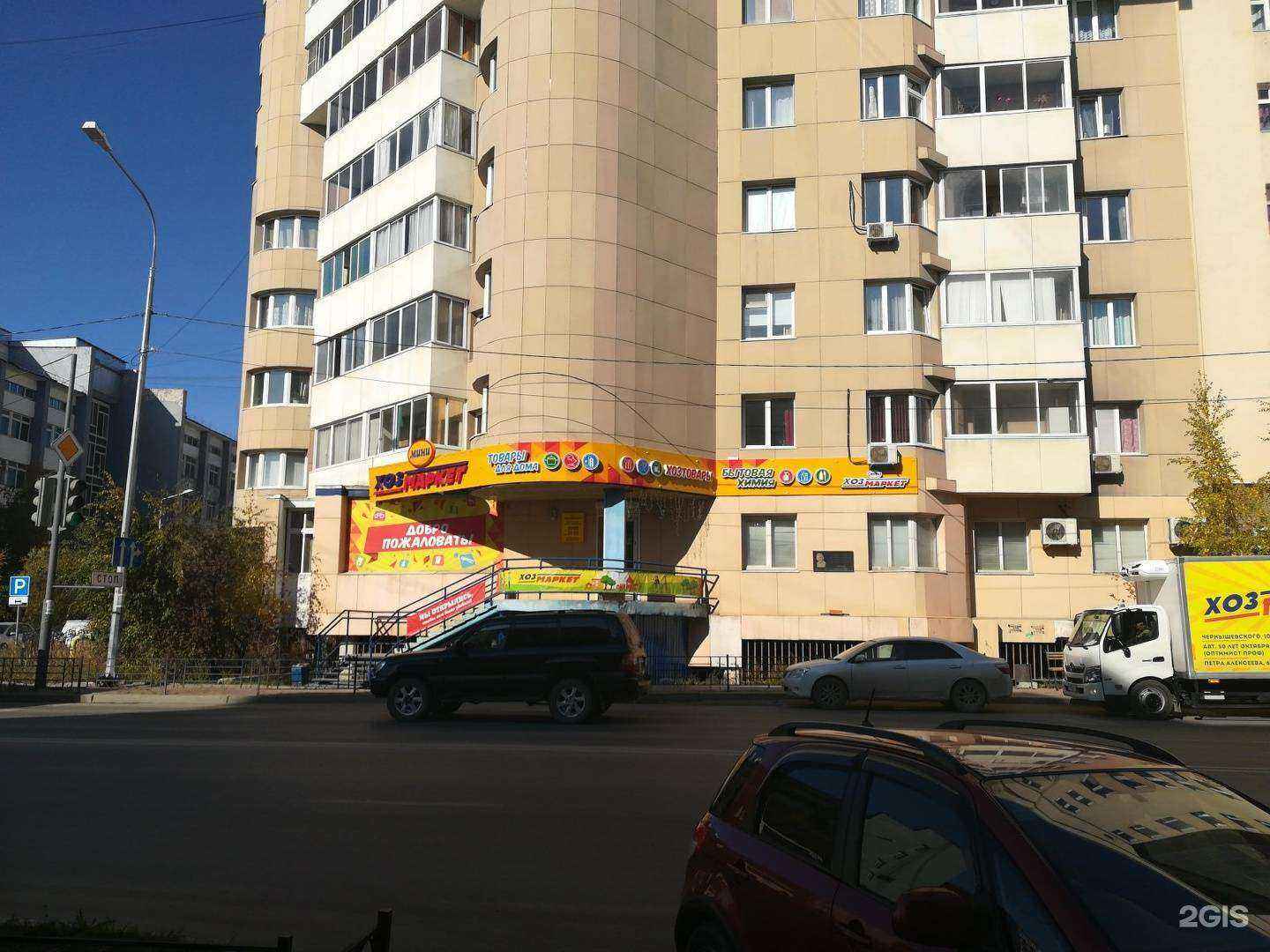 Отзывы на компанию Хозмаркет в Якутске c фото - фотография 2 из 2