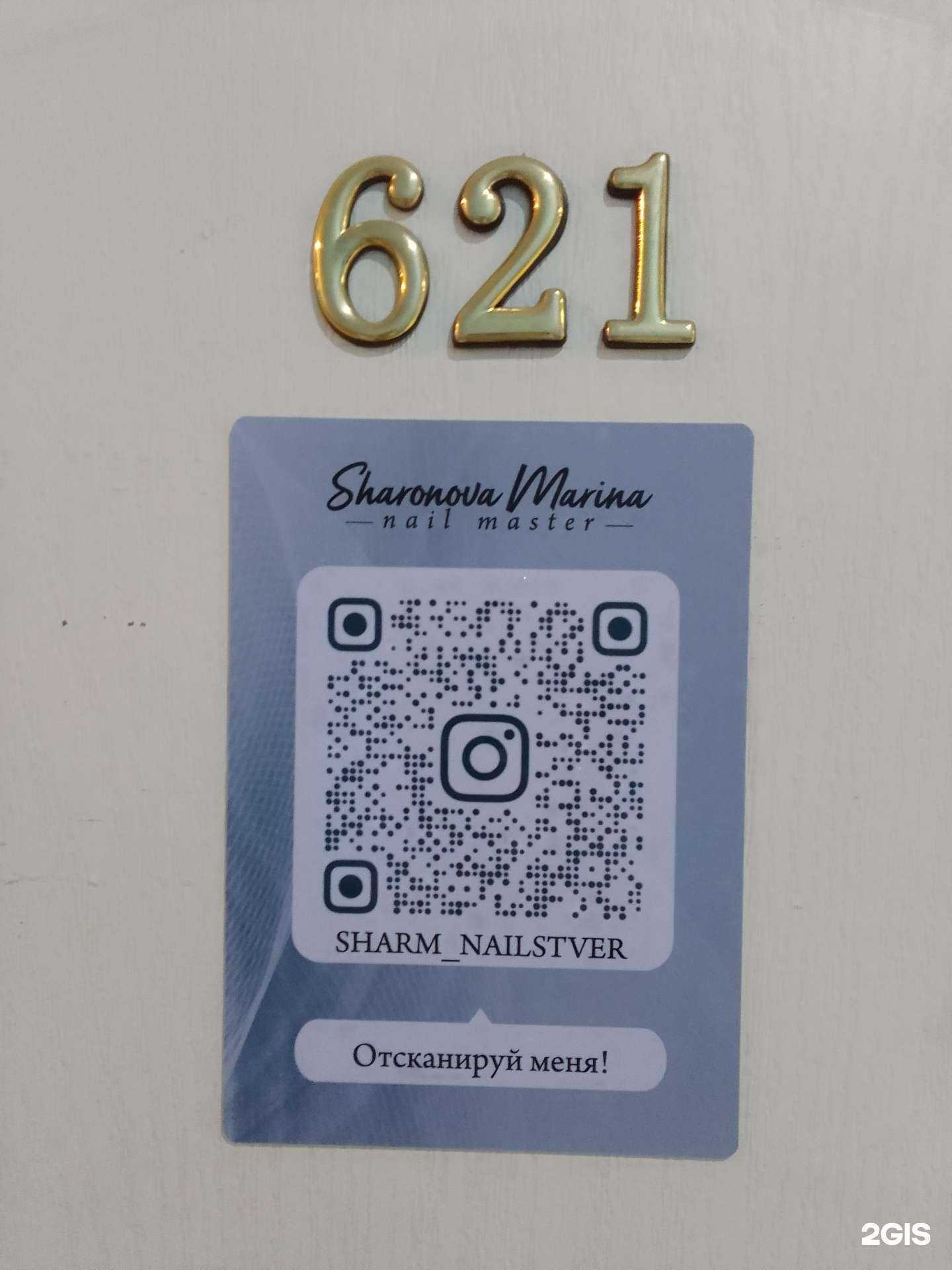 Отзывы на компанию Маникюрный кабинет Шароновой Марины в г. Тверь c фото