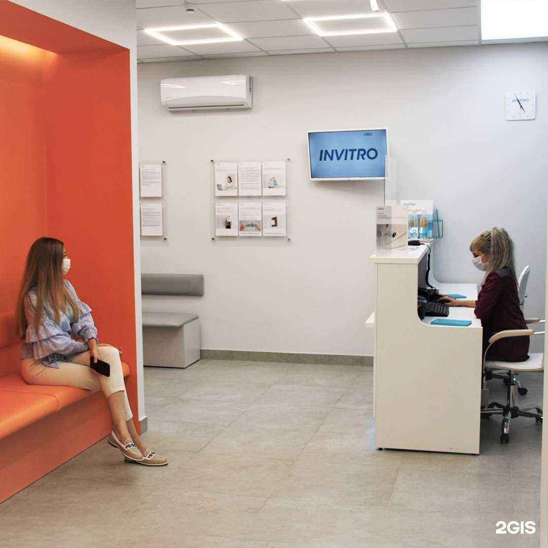 Отзывы на компанию INVITRO в Воронеже c фото