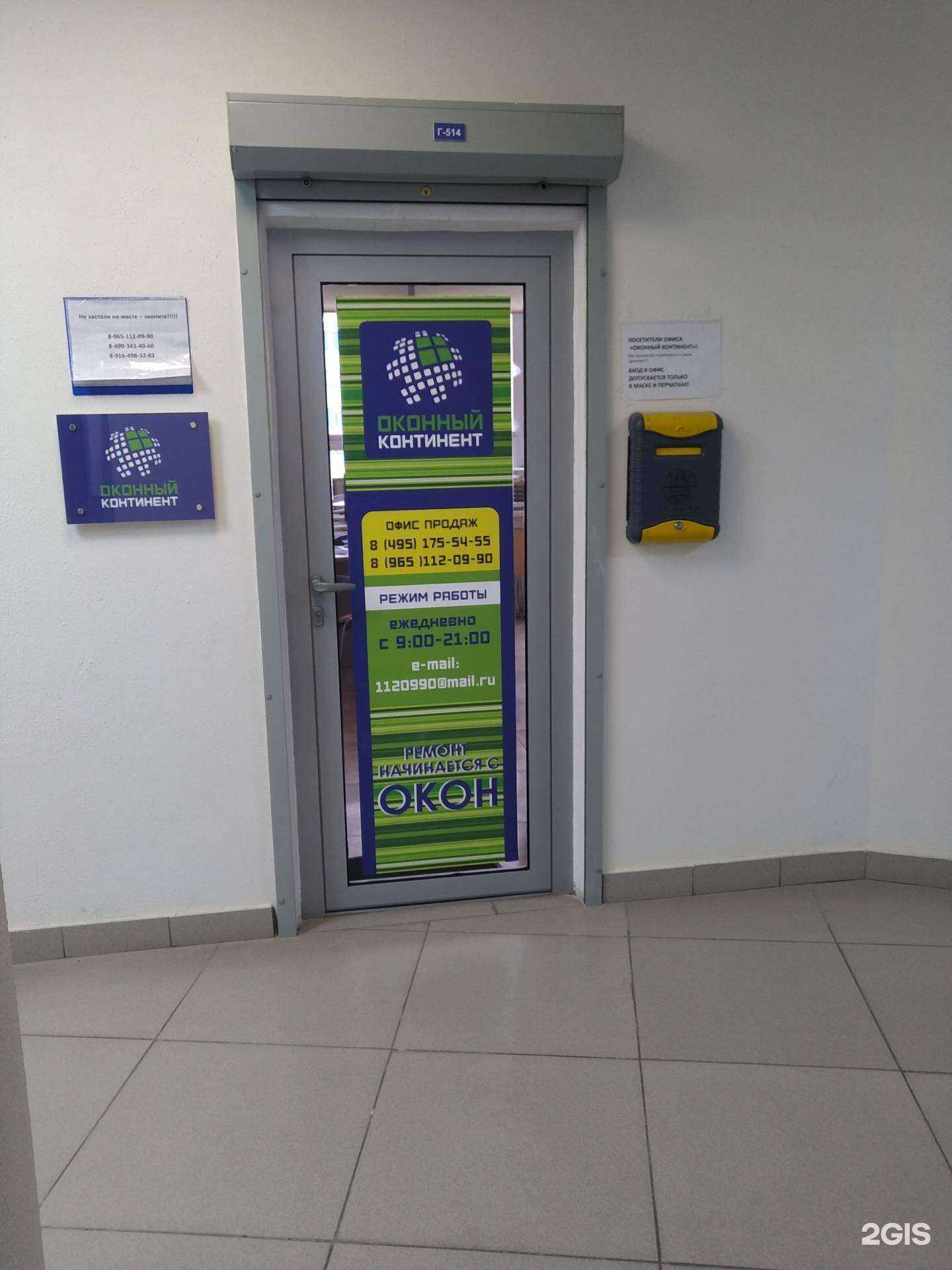 Отзывы на компанию Оконный континент в г. Балашиха c фото