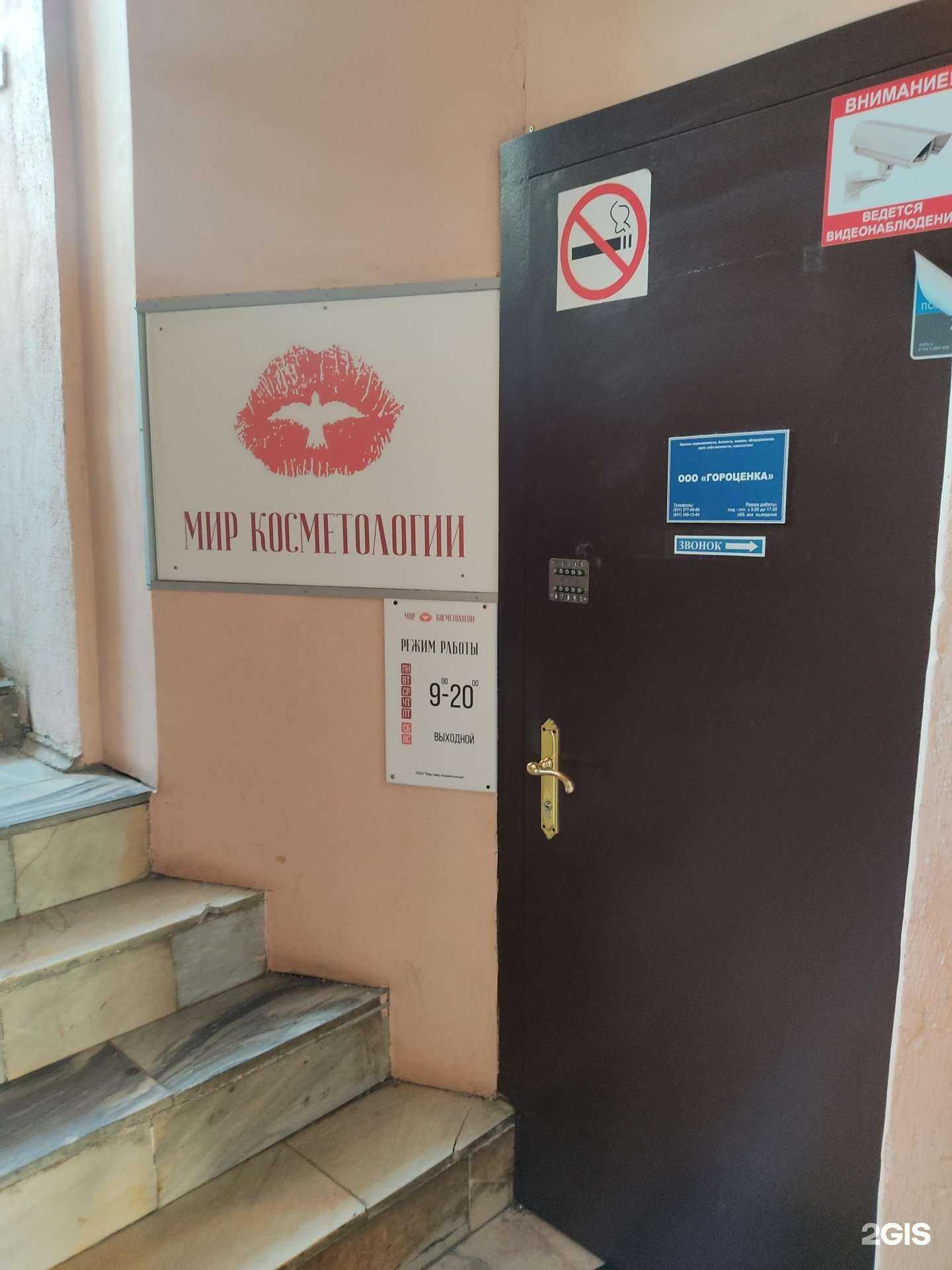 Отзывы на компанию Ваш мир косметологии в г. Нижний Новгород c фото