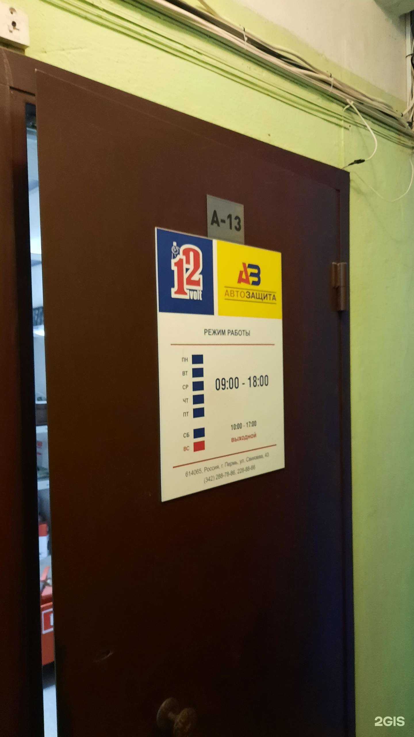 Отзывы на компанию Автозащита в г. Пермь c фото