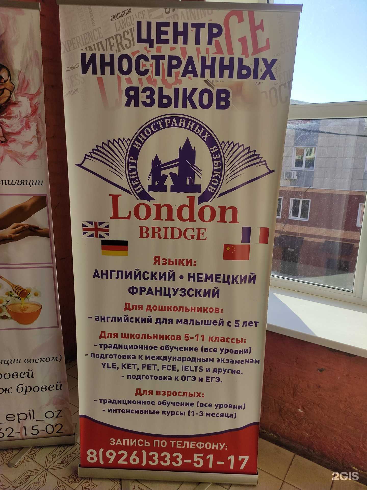Отзывы на компанию London Bridge в Орехово-Зуеве c фото