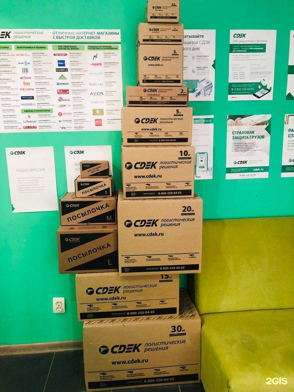 Отзывы на компанию CDEK в Волгограде c фото