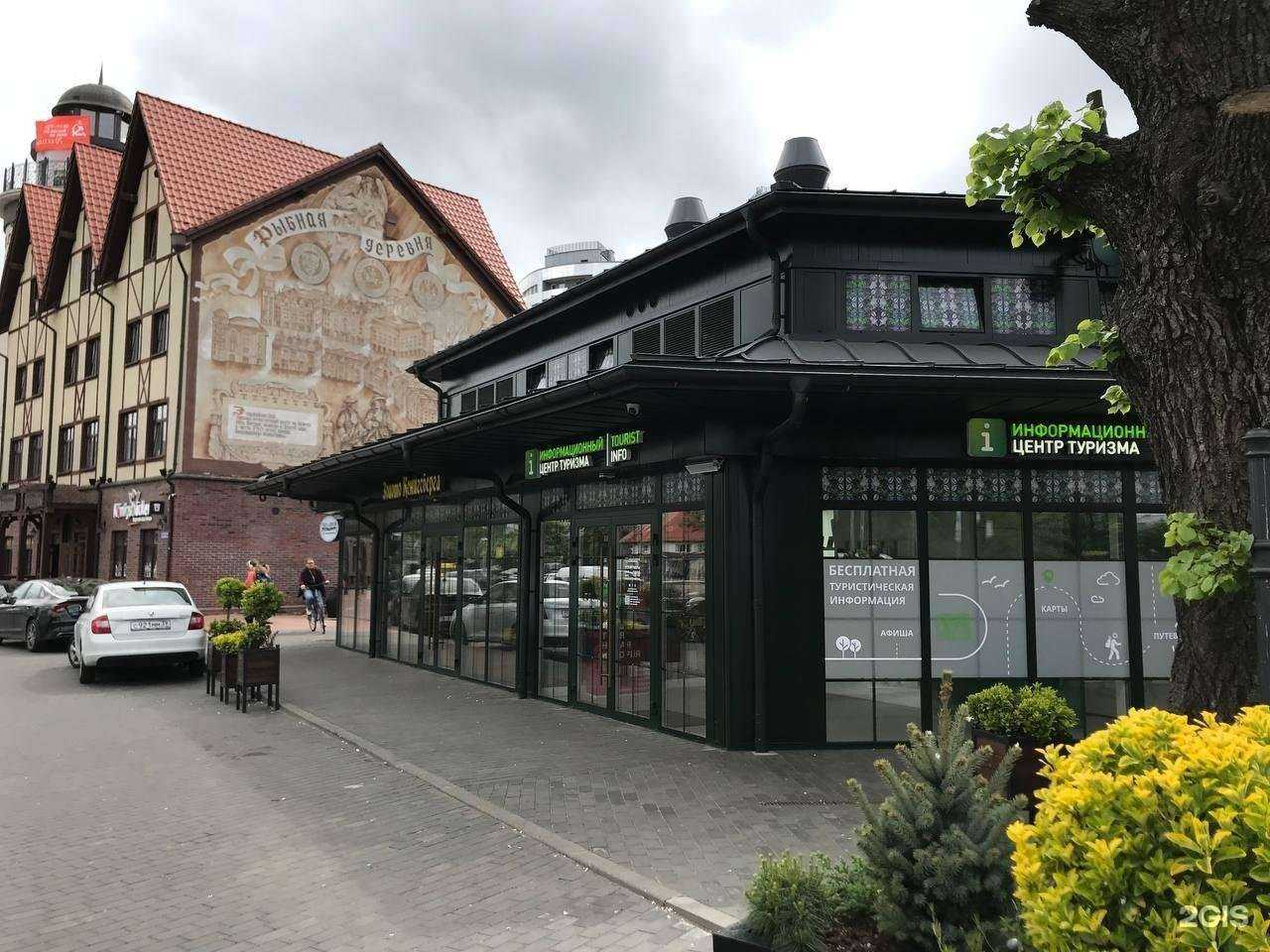 Отзывы на компанию Туристский информационный центр Калининградской области в г. Калининград c фото