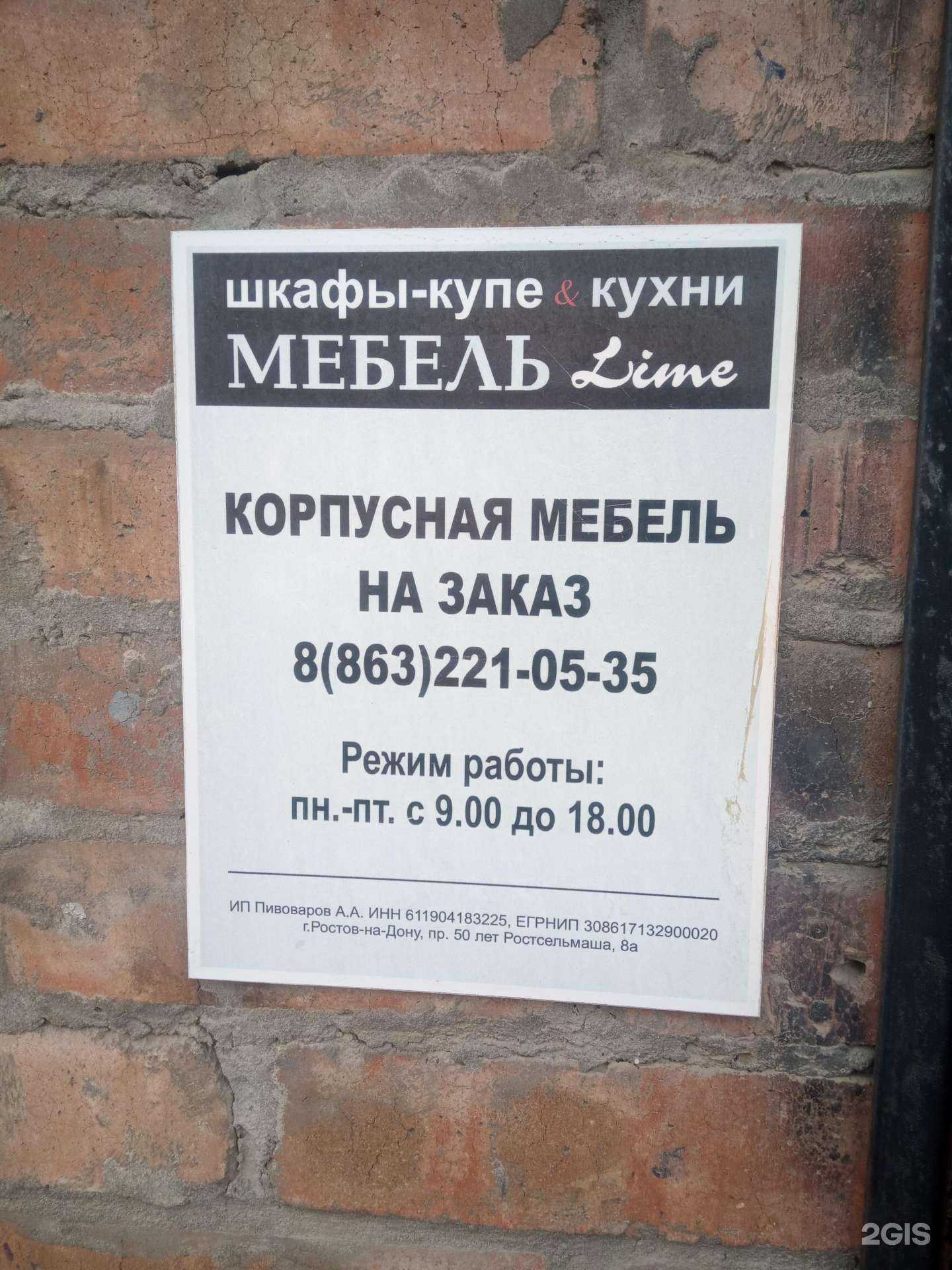 Отзывы на компанию Мебель Lime в Ростове-на-Дону c фото