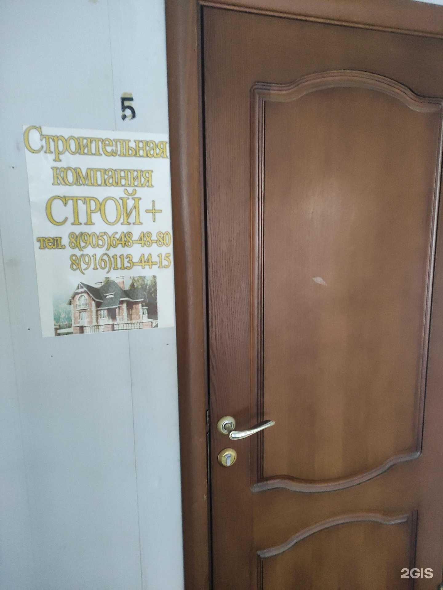 Отзывы на компанию Стройплюс в г. Киржач c фото