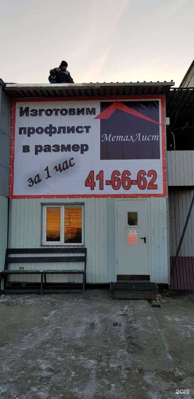 Отзывы на компанию Металлист в Хабаровске c фото