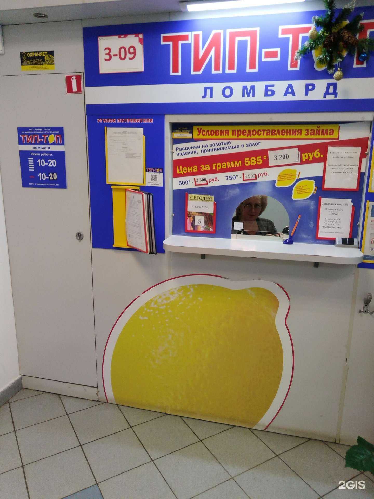 Отзывы на компанию Тип-топ в Красноярске c фото