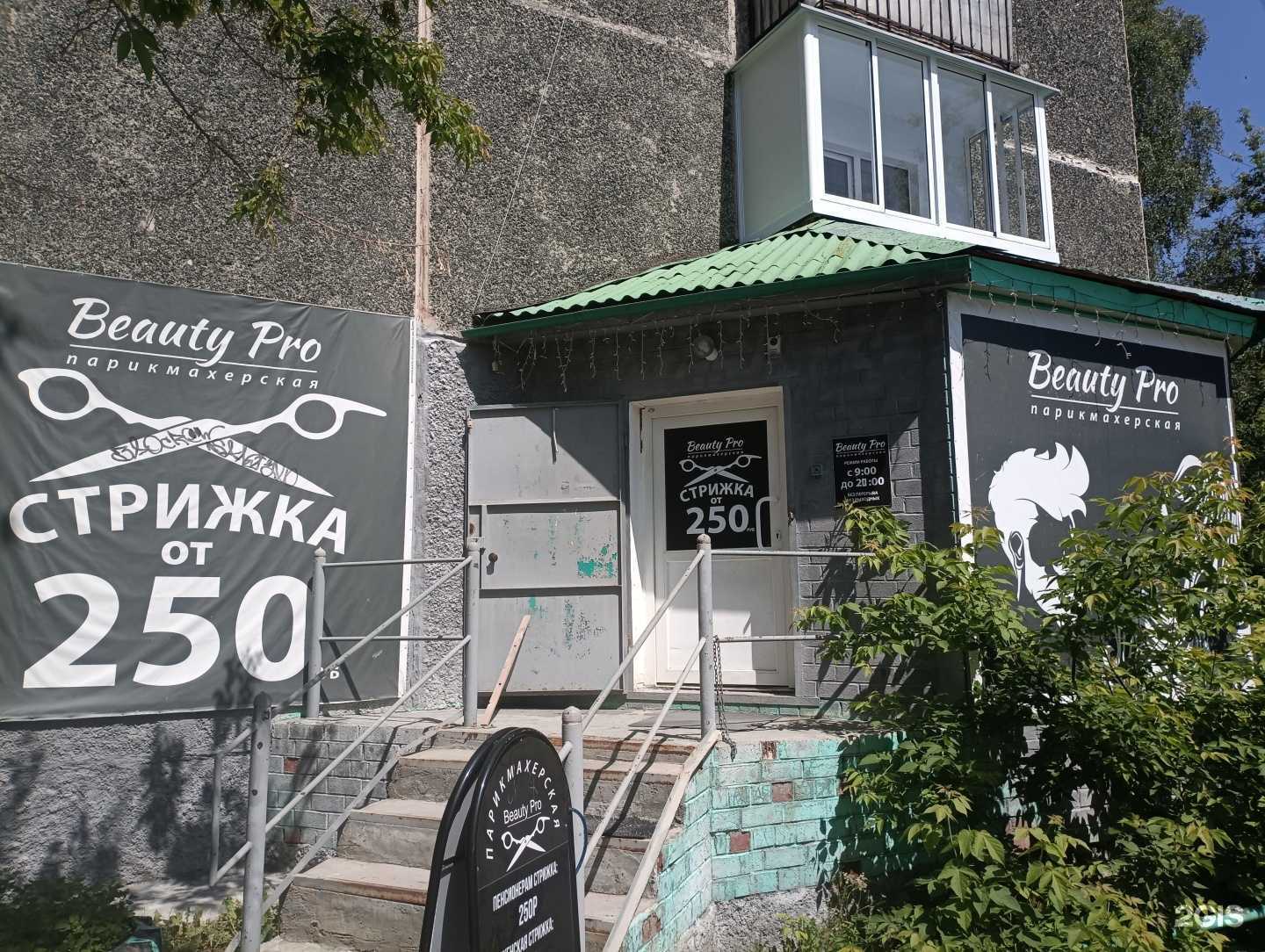 Отзывы на компанию Beauty Pro в Ревде c фото