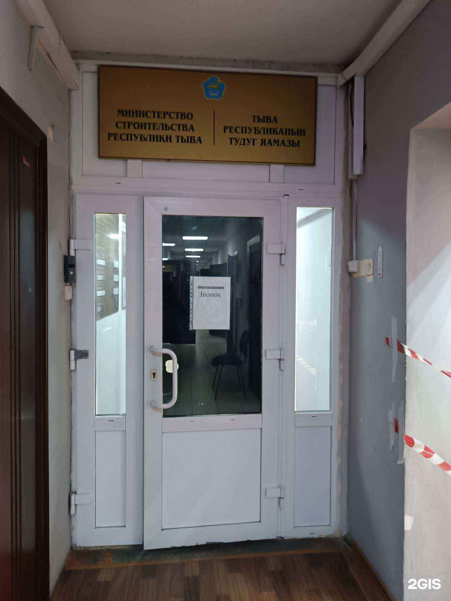 Отзывы на компанию Министерство строительства и ЖКХ Республики Тыва в Кызыле c фото