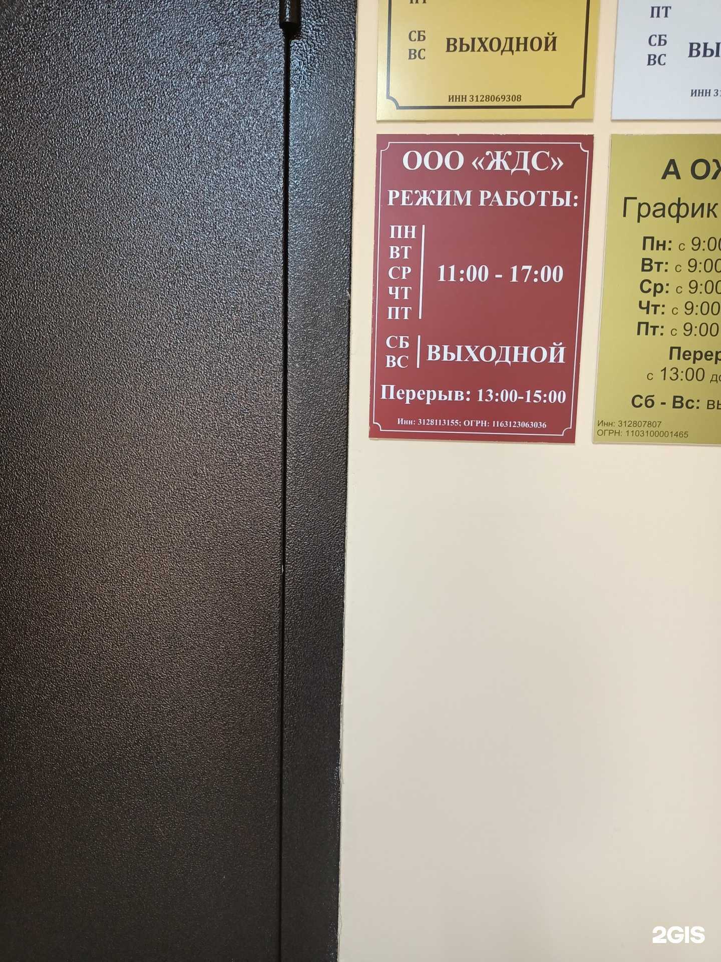 Отзывы на компанию ЖДС в Старом Осколе c фото