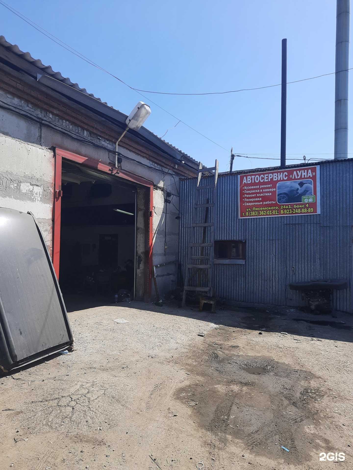 Отзывы на компанию Луна в Новосибирске c фото