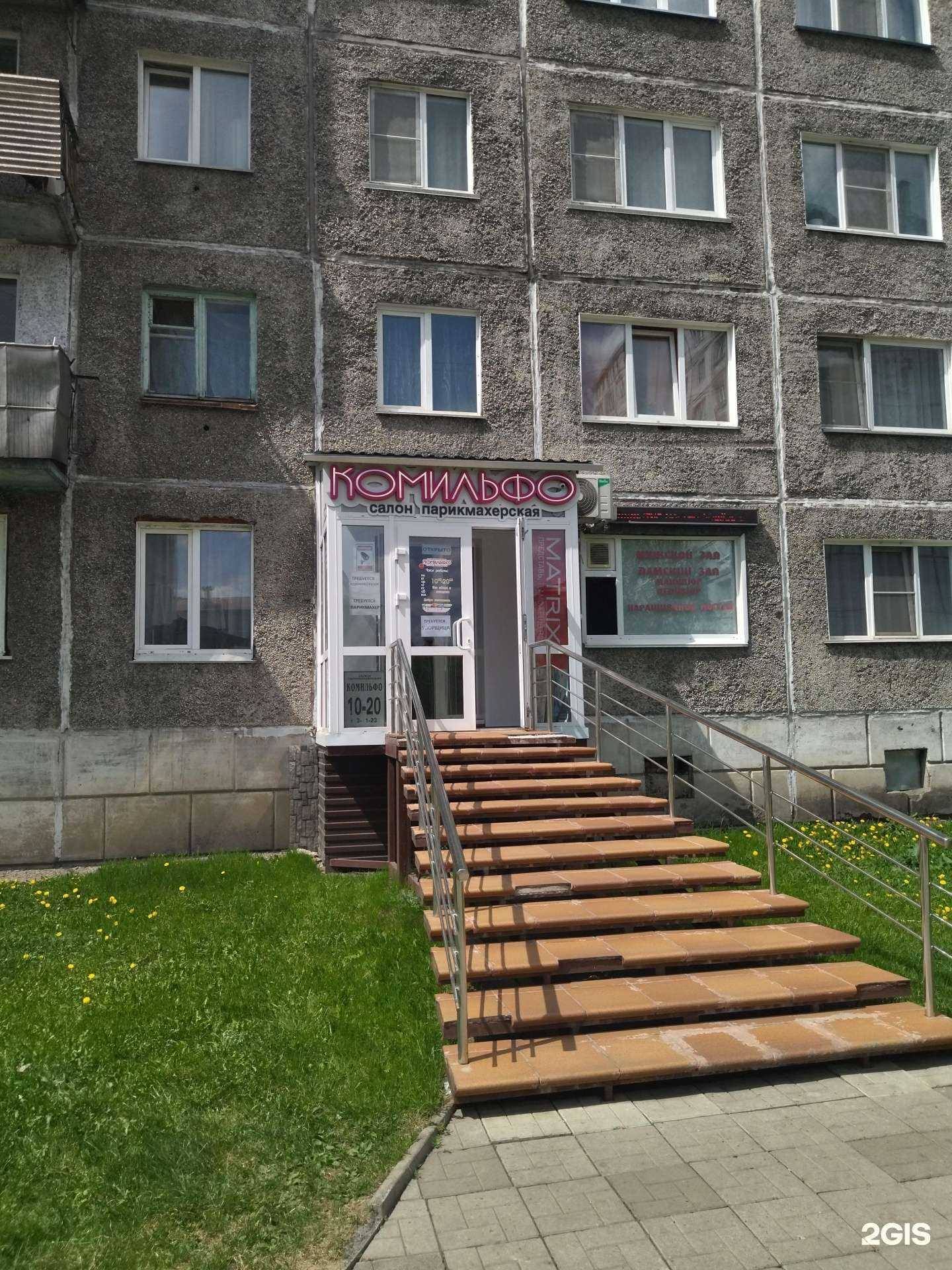 Отзывы на компанию Комильфо в г. Междуреченск c фото