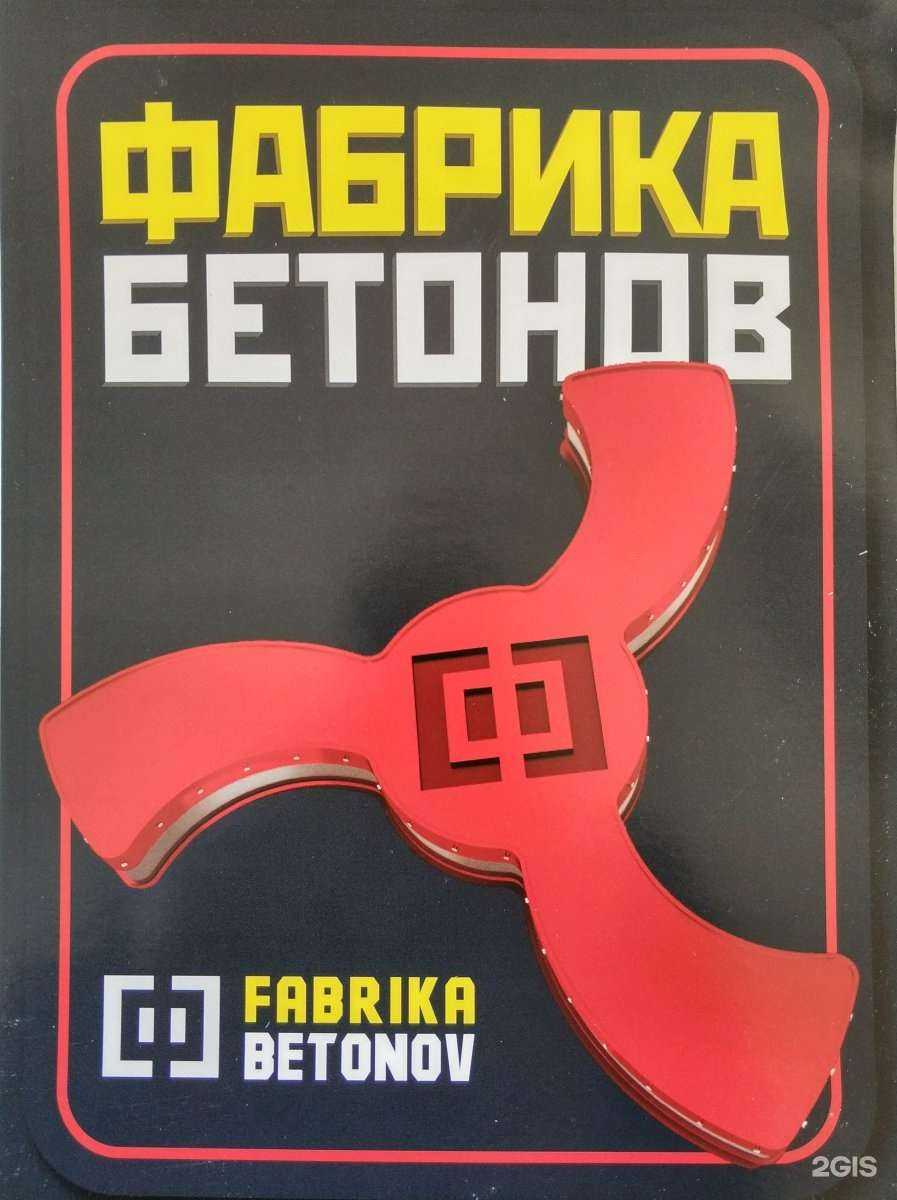 Отзывы на компанию Азбука бетонов в г. Красноярск c фото