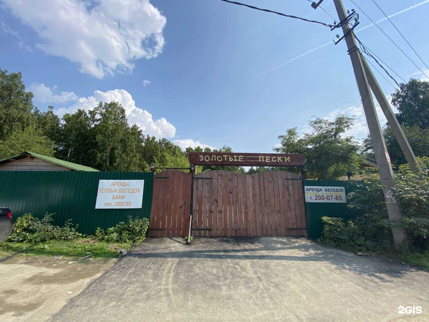 Отзывы на компанию Золотые пески в г. Екатеринбург c фото