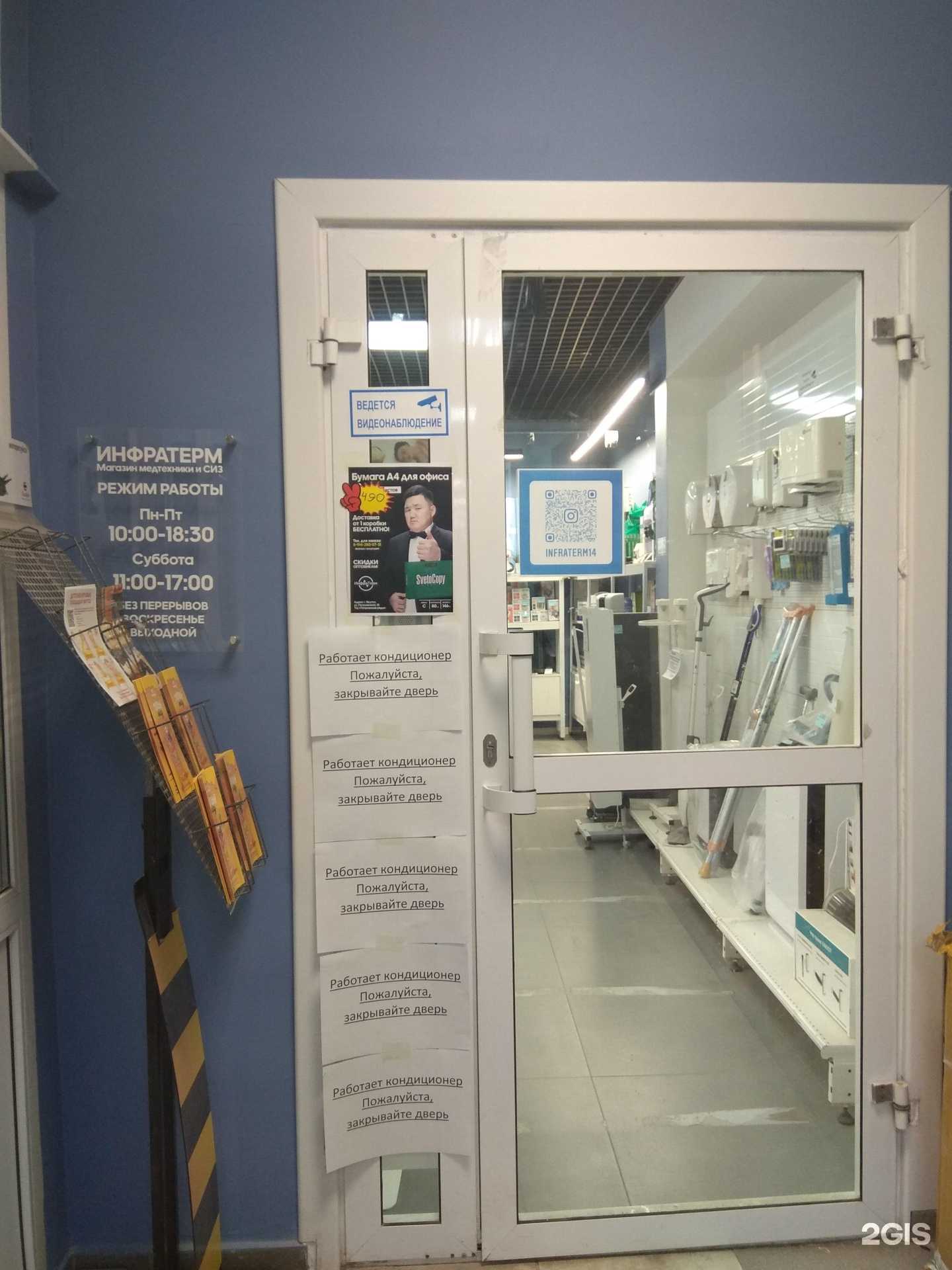 Отзывы на компанию ИнфраТерм в г. Якутск c фото