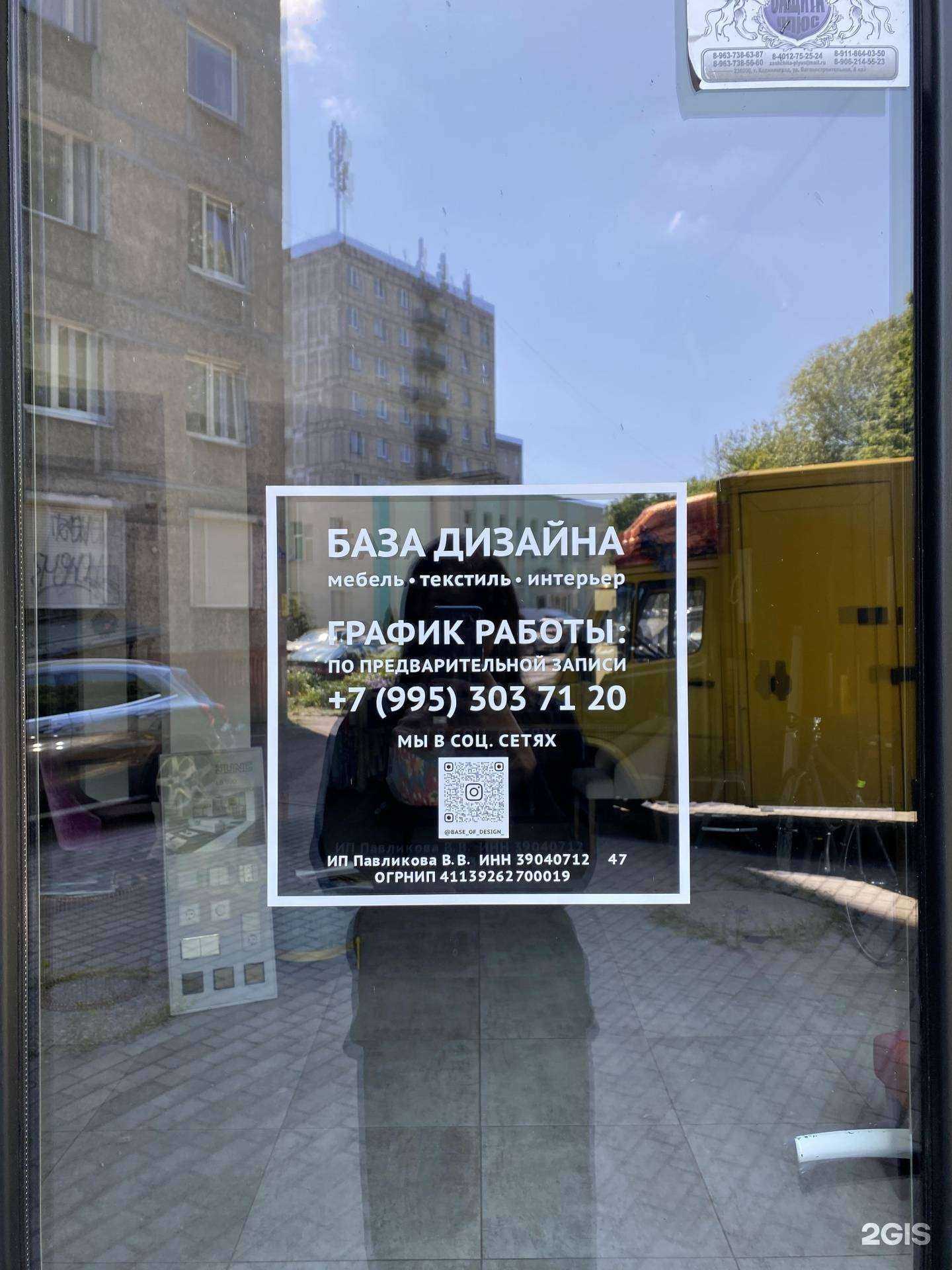 Отзывы на компанию База Дизайна в Калининграде c фото