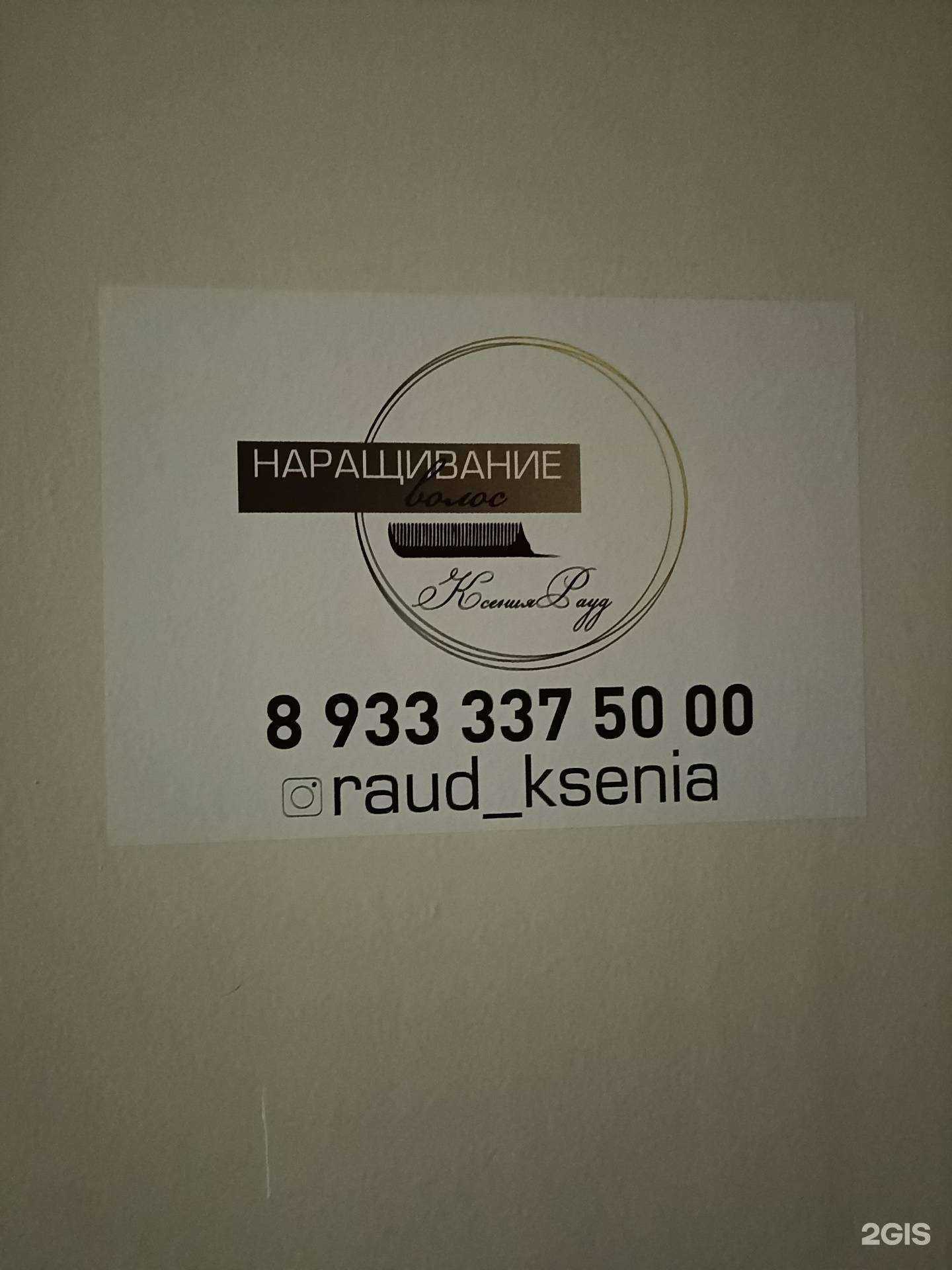 Отзывы на компанию Кабинет наращивания волос в г. Зеленогорск c фото