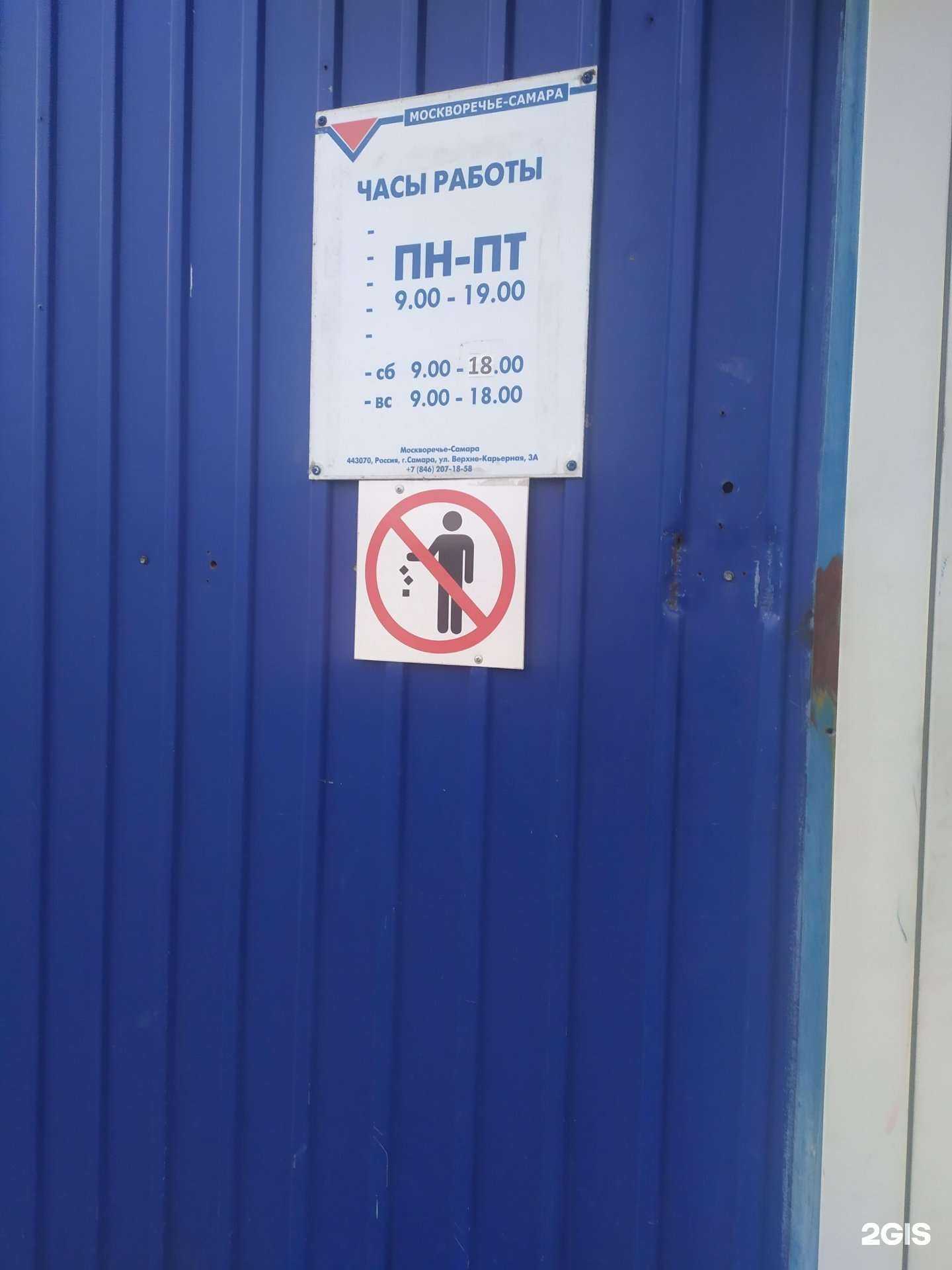 Отзывы на компанию Москворечье трейдинг в Самаре c фото