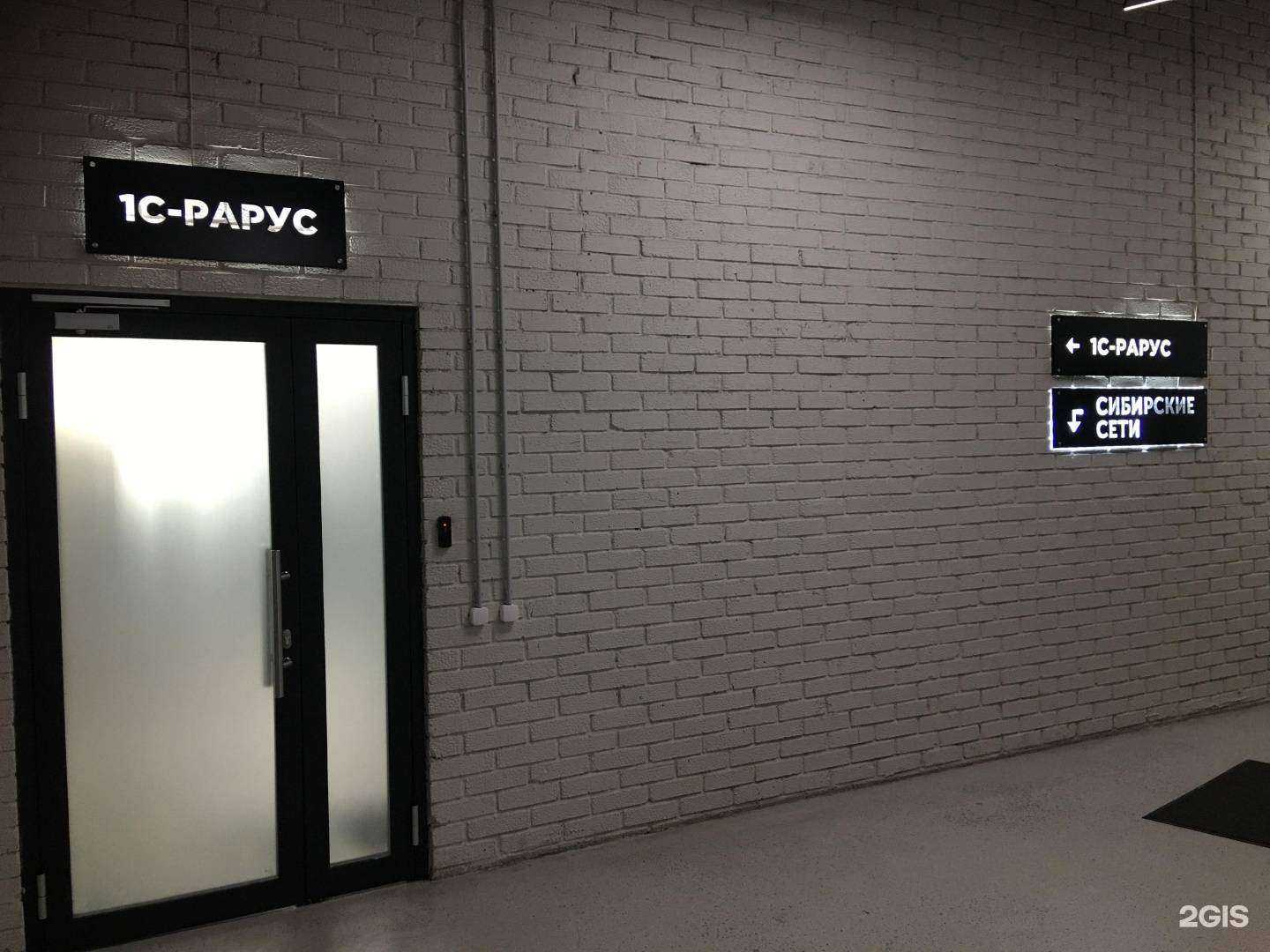 Отзывы на компанию Внедренческий центр 1С-Рарус Новосибирск в Новосибирске c фото