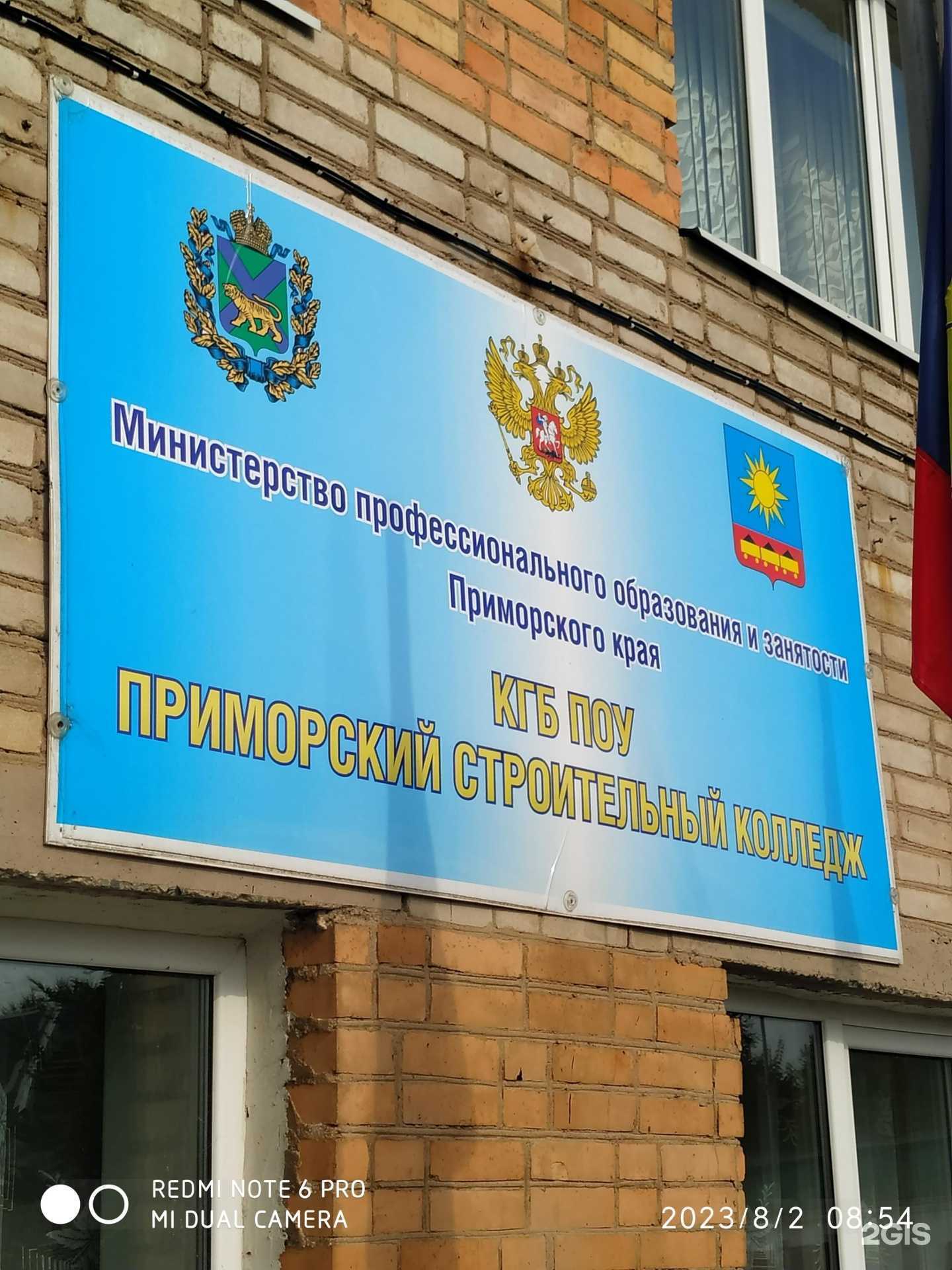 Отзывы на компанию Приморский строительный колледж в г. Артём c фото