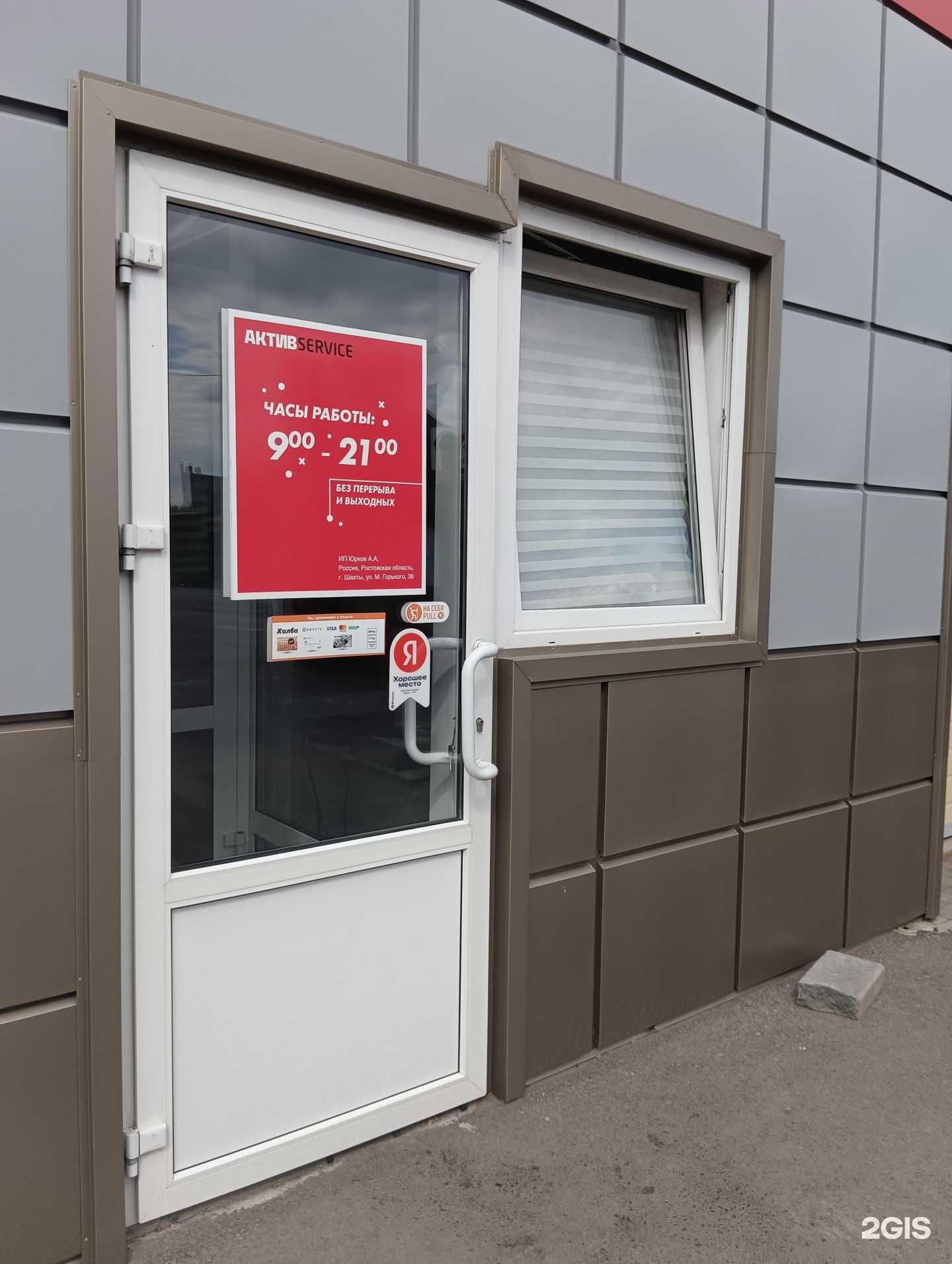 Отзывы на компанию Актив-сервис в Шахтах c фото