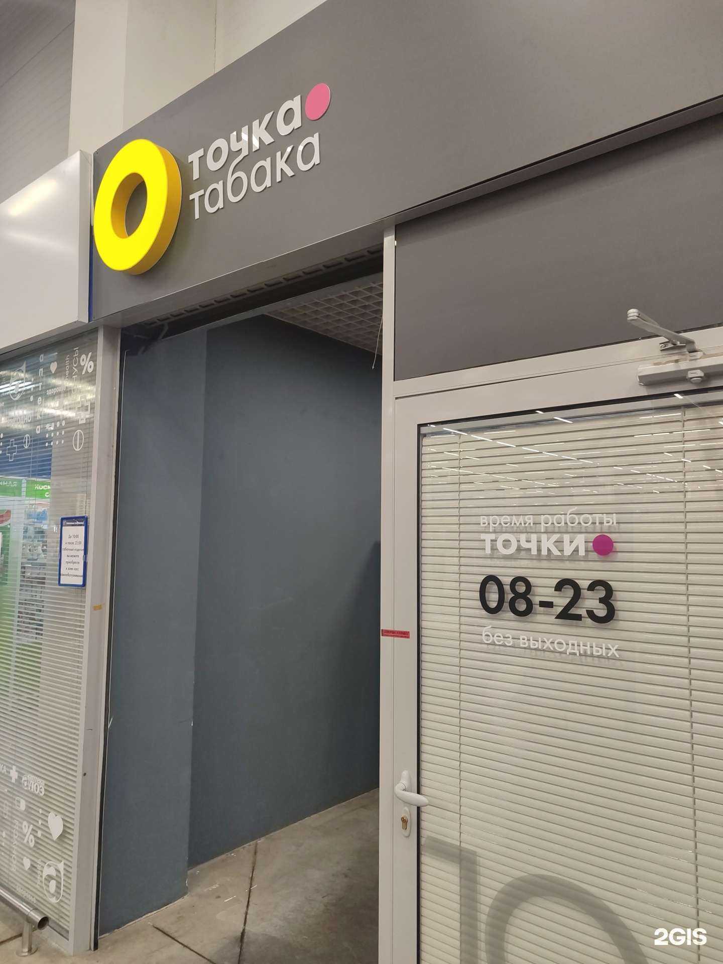 Отзывы на компанию Точка Табака в г. Омск c фото