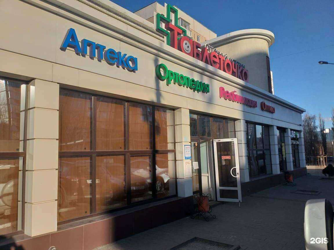 Отзывы на компанию Таблеточка в г. Белгород c фото