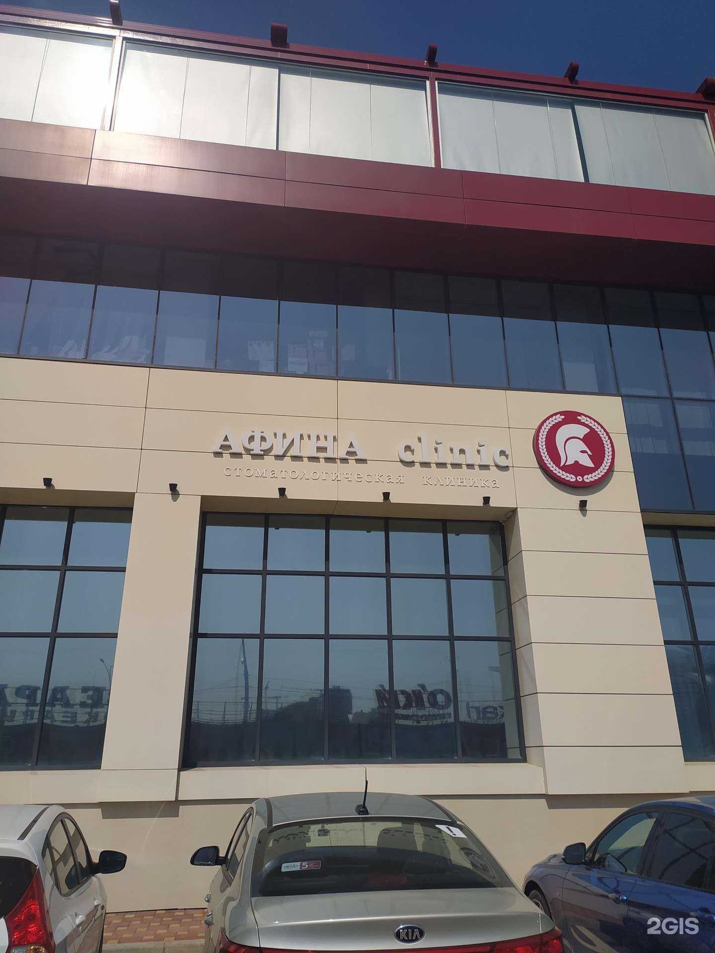 Отзывы на компанию Афина Clinic в Краснодаре c фото